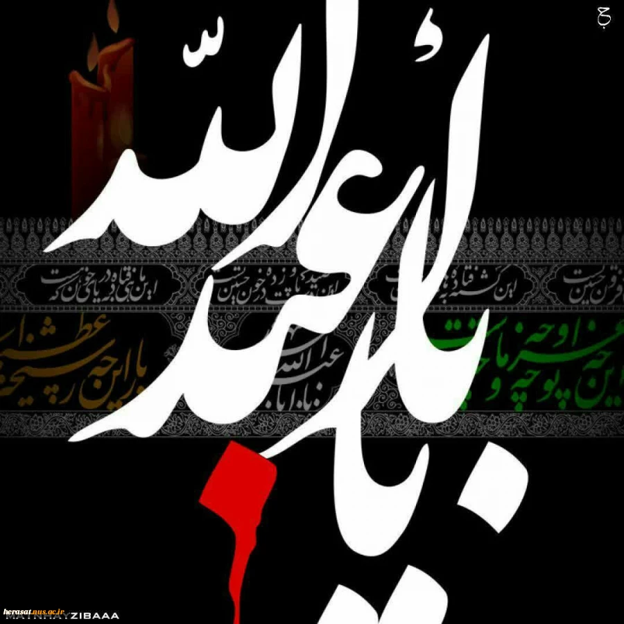 فرارسیدن ماه خون بر شمشیر، ماه شهادت سرور وسالار شهیدان ابا عبدالله الحسین(ع) بر تمامی مسلمین جهان تسلیت باد 2