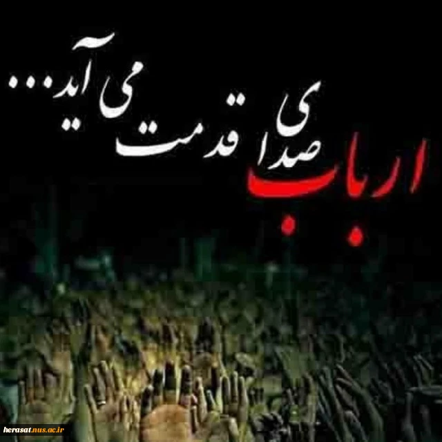 فرارسیدن ایام سوگواری سید و سالار شهیدان حضرت ابا عبدالله الحسین (ع)برتمامی مسلمین جهان تسلیت وتعزیت باد 2