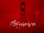 تسلیت ایام محرم