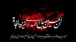 تسلیت ایام محرم