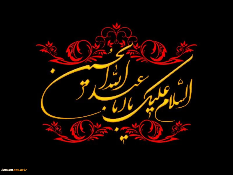 تسلیت ایام محرم