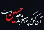 تسلیت ایام محرم