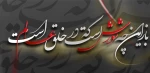 تسلیت ایام محرم