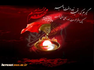 شهادت امام حسین و72 تن از یاران با وفایش گرامی باد.