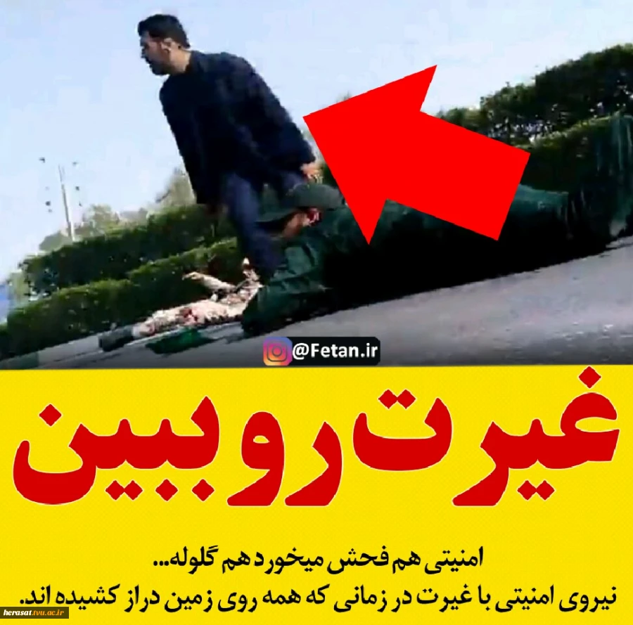 شهادت تنی چند از مردم ونیروهای مسلح کشور در حمله تروریستی اهواز را به هموطنان سلحشور تسلیت عرض میناییم 3