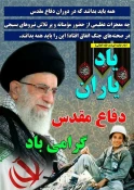 هفته دفاع مقدس برهمگان  گرامی باد 2