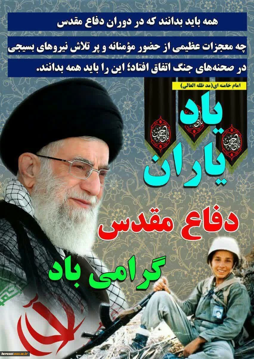 هفته دفاع مقدس برهمگان  گرامی باد 2