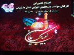 همایش عاشورایی حراست های استان مازندران  2