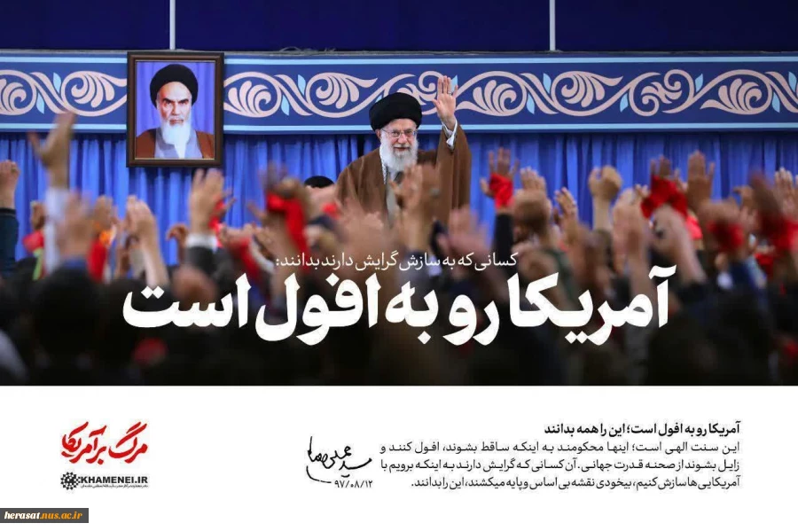 13 آبان روز مرگ بر آمریکا همیشه جهانی است وجهانی خواهد ماند. 2
