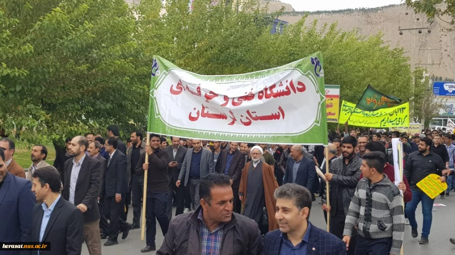 یوم الله 13 آبان در استان لرستان  3