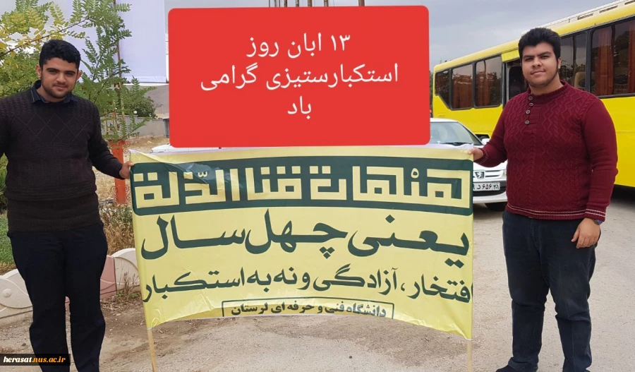 یوم الله 13 آبان در استان لرستان  5