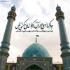 آغاز ولایت وامامتا یگانه منجی عالم بشریت حضرا مهدی عج الله گرامی باد 3