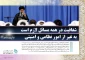 «شفافیت در همه مسائل لازم است، به غیر از امور نظامی و امنیتی» مقام معظم رهبری (مدظله العالی)