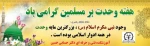 هفته وحدت مبارک باد