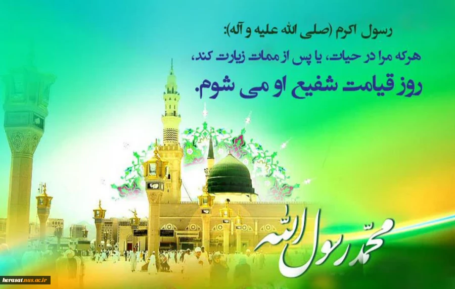 میلاد ختم المرسلین حضرت رسول اکرم، محمد مصطفی(ص) وامام جعفر صادق(علیه السلام)برتمامی مسلمین جهان مبارک باد 2