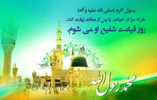 میلاد ختم المرسلین حضرت رسول اکرم، محمد مصطفی(ص) وامام جعفر صادق(علیه السلام)برتمامی مسلمین جهان مبارک باد 2