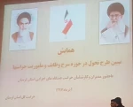 برگزاری همایش تبیین طرح تحول در حوزه شرح وظایف وماموریت حراستها دراستان لرستان 2
