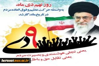 یوم الله نهم دی  2