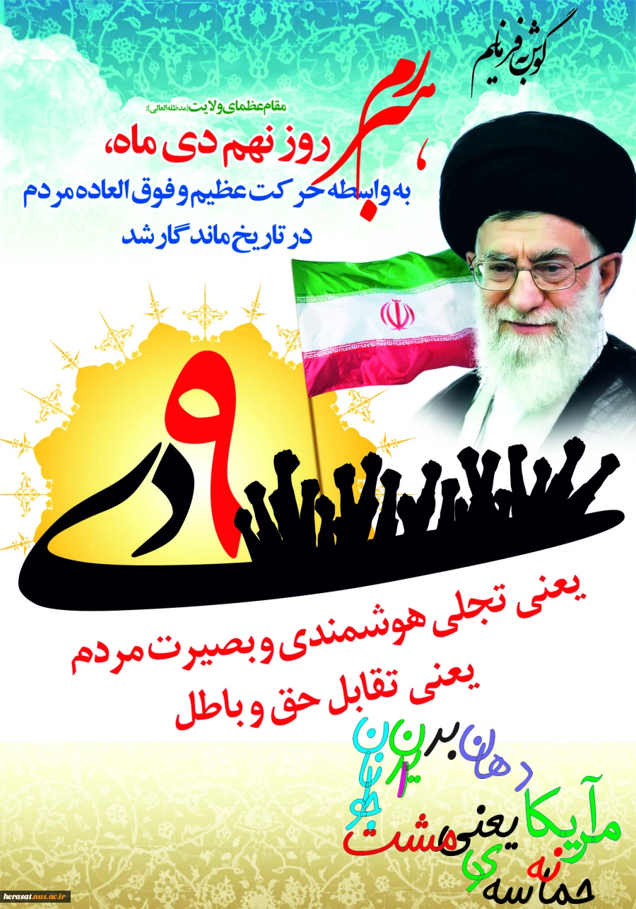حماسه 9دی مبارک