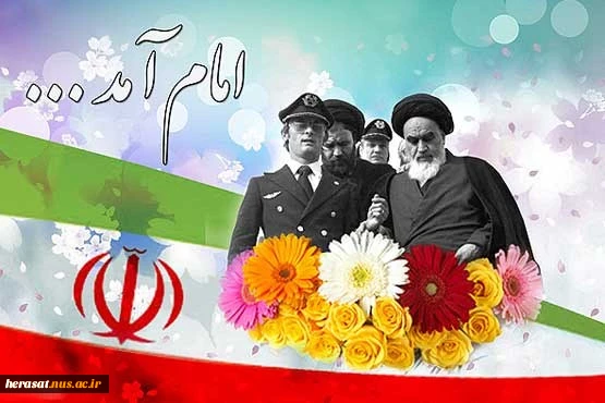 امام آمد  2