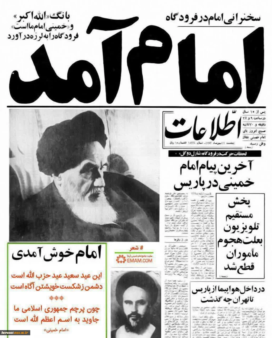 چهلمین سال فجرشکوهمند انقلاب اسلامی ایران بر همگان مبارک باد 6