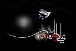 دهه فجر انقلاب اسلامی ، فجر فاطمی گرامی باد