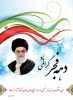 دهه فجر انقلاب اسلامی ، فجر فاطمی گرامی باد