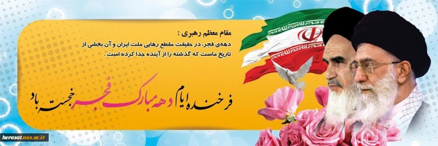دهه فجر مبارک باد 2