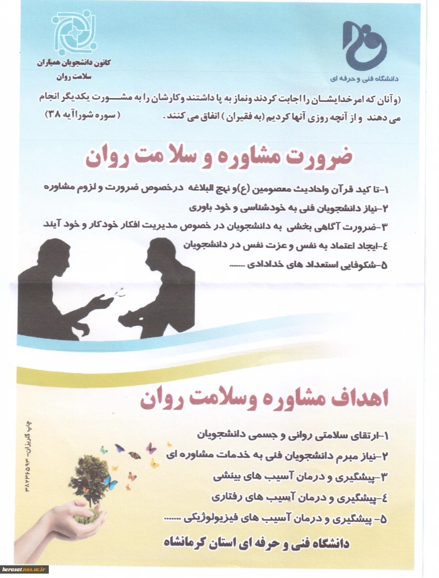 به مناسبت دهه مبارک فجر مرکز مشاوره دانشجویی آموزشکده های استان کرمانشاه با حضور خانم دکتر خالقی مدیر کل محترم مشاوره دانشگاه فنی و حرفه ای در تاریخ 1397/11/21در مرکز شماره یک کرمانشاه افتتاح گردید