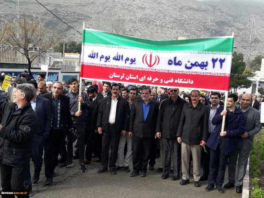 حضور پر شور کارکنان ودانشجویان دانشکده فنی (پسران ودختران ) خرم آباد در راهپیمایی باشکوه 22 بهمن وچهلمین فجر انقلاب اسلامی ایران 2