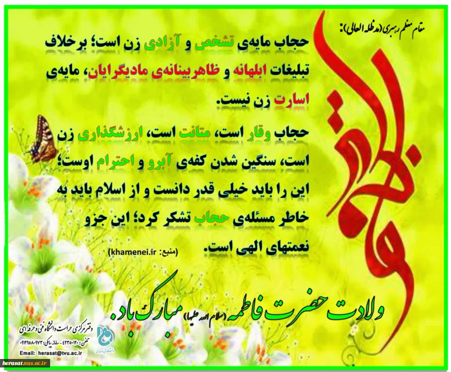 میلاد بانوی دوعالم حضرت زهرای اطهر سلام الله علیها وروز زن ومادر مبارک باد 4