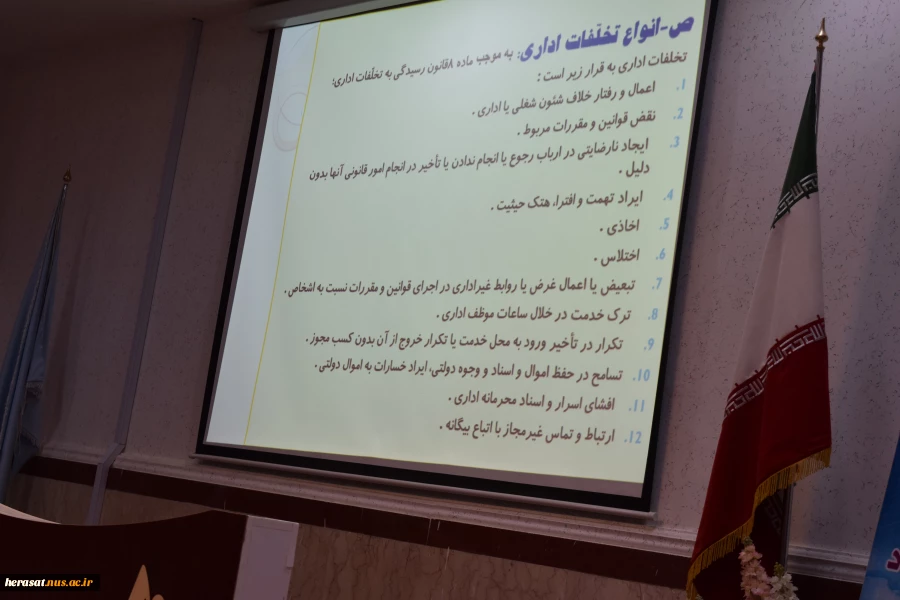 برگزاری کارگاه آموزشی تخلفات اداری با میزبانی حراست در دانشکده فنی خرم آباد 3