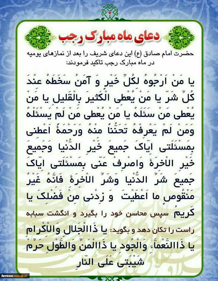حلول ماه پرخیر وبرکت رجب بر تمامی مسلمین جهان مبارک 3