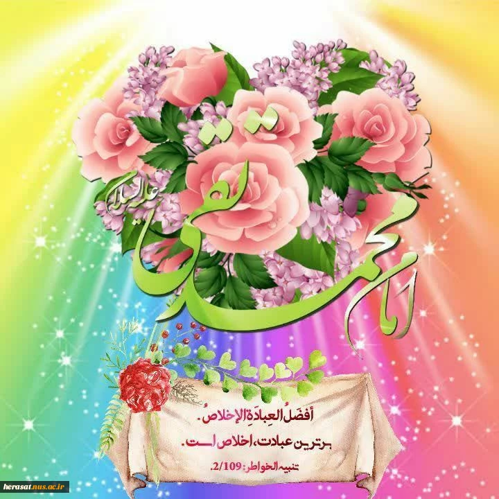 در اول رجب از مشرق اعجاز 
گردید عیان ماه تمام از رخ باقر 2