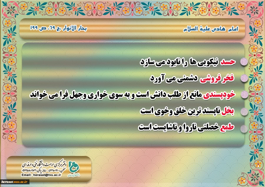 حدیث از امام هادی عله الاسلام 2
