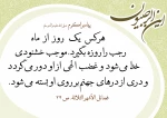 فرارسیدن ماه رجب المرجب مبارک