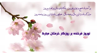 تبریک سال نو