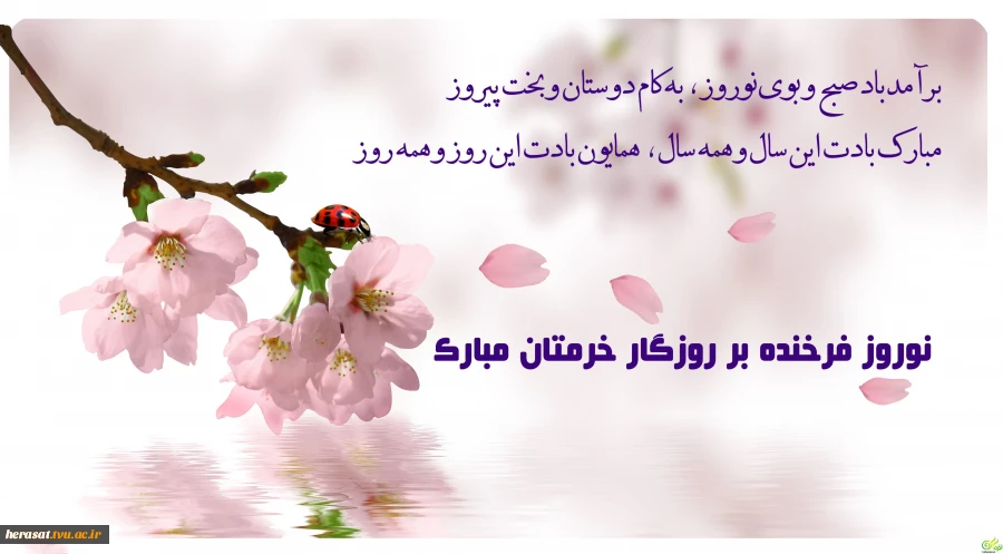 تبریک سال نو