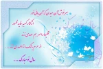 تبریک سال نو