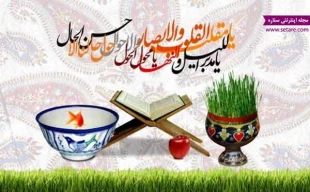 عید باستانی نوروز مبارک  2