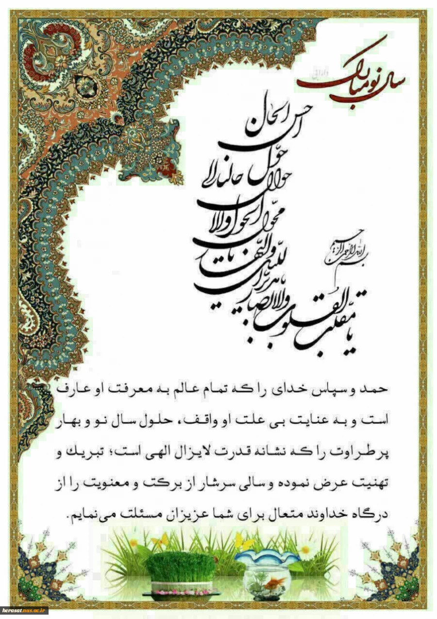 نوبهار وعید نوروزبرهمگان مبارک باد 2