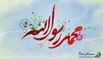 عیدبزرگ مبعث بر تمامی مسلمین جهان مبارک باد 4