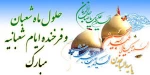 اعیادشعبانیه مبارک . 2