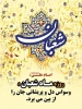 اعیاد شعبانیه بر همگان مبارک باد 2