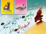 اعیاد شعبانیه بر همگان مبارک باد 3