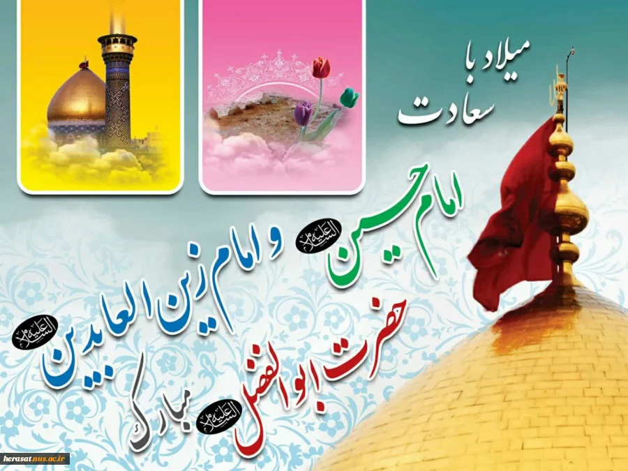 اعیاد شعبانیه بر همگان مبارک باد 3