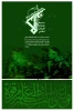 دفاع ار حریم سپاه  2