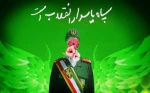 سپاه  2