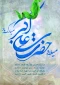 میلاد حضرت علی اکبر(ع)و روز جوان مبارک باد