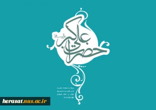 میلاد حضرت علی اکبر (ع) و روز جوان مبارک باد